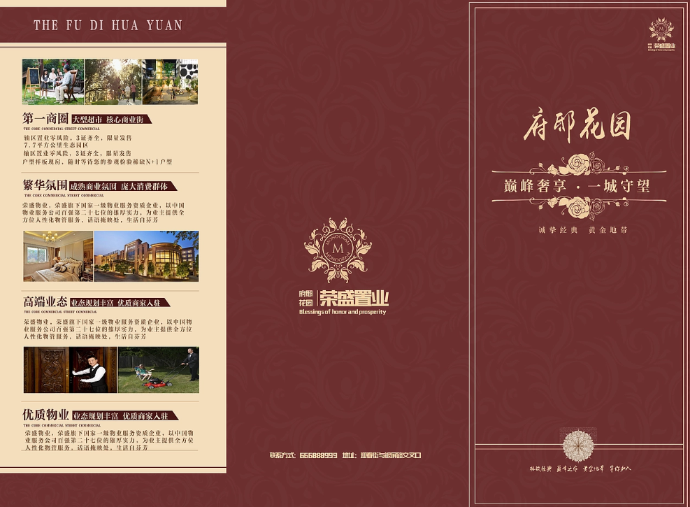 高端地产宣传折页设计｜府邸花园项目宣传物料整体设计服务