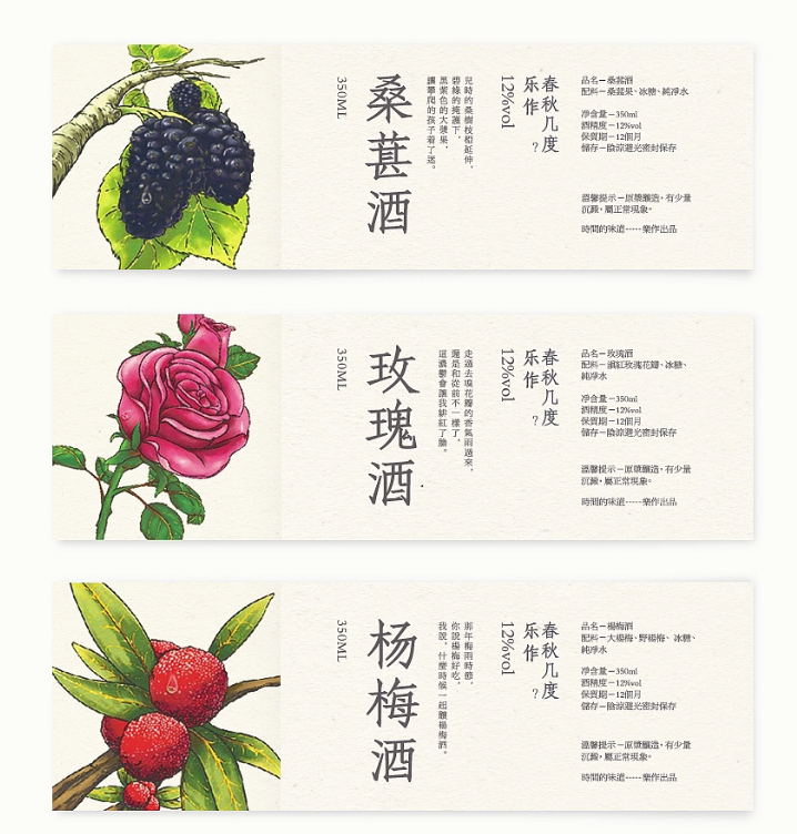 酒类产品标签设计｜果酒系列包装标签创意设计案例